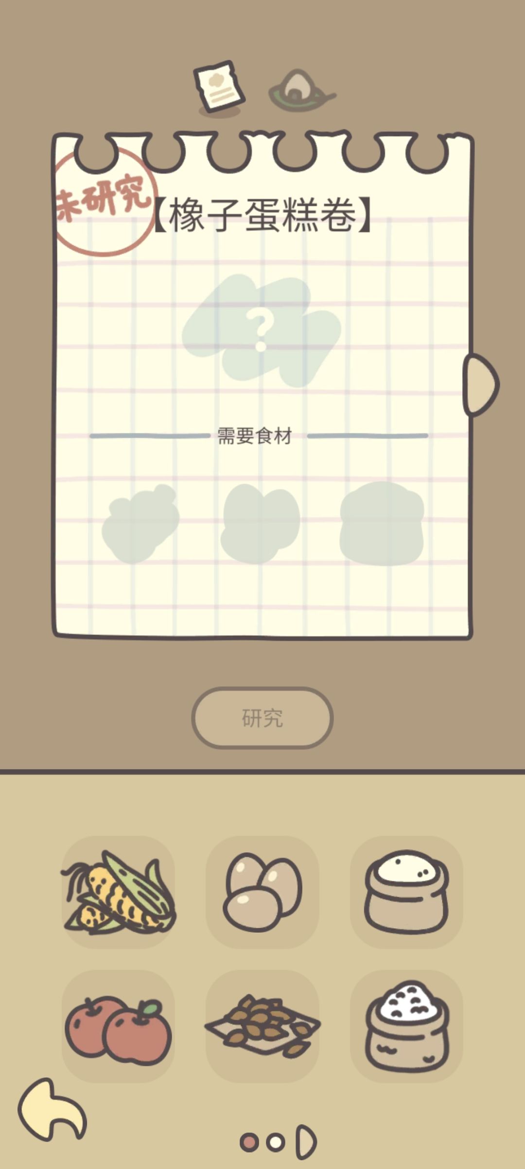 橡子屋 1