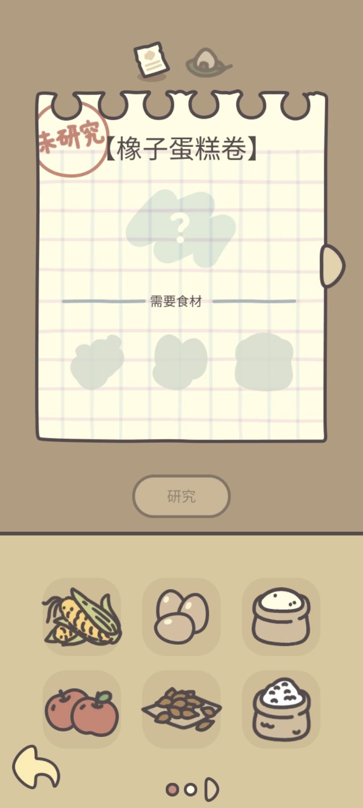 橡子屋截图