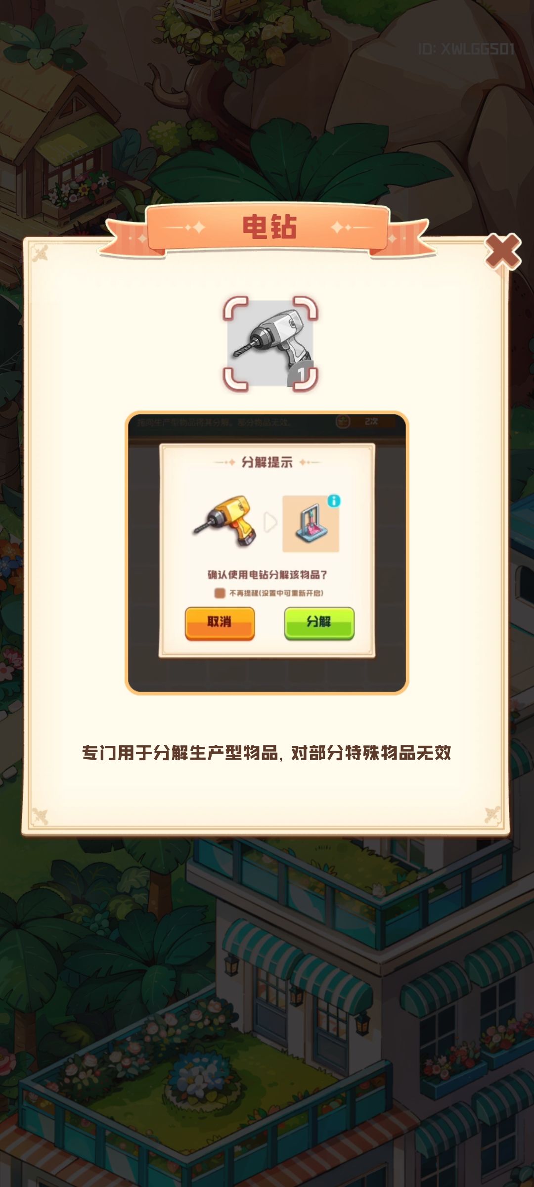 以后活动能不能不要再把电钻当奖励了 2