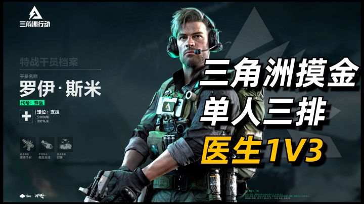 三角洲单排 一打三缴获属鼠小金!截图