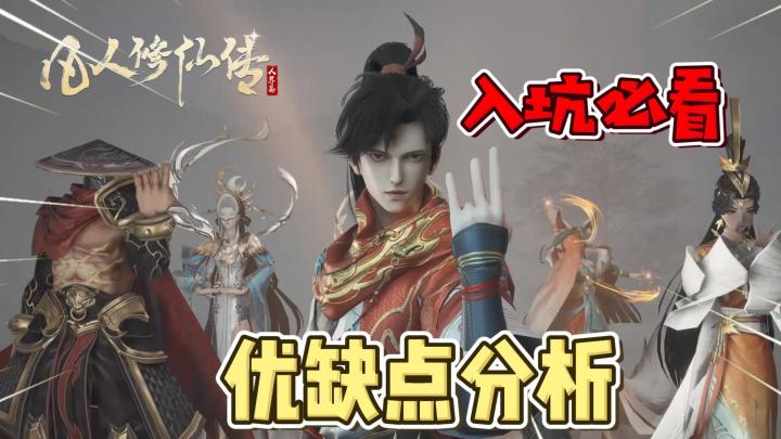 《凡人修仙传:人界篇》到底好不好玩?适不适合入坑?截图