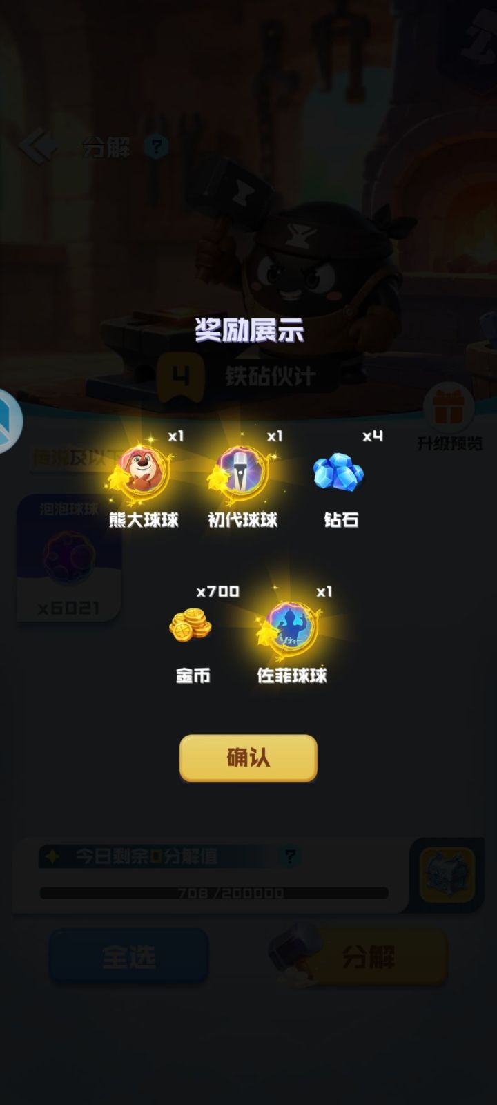 #球宝幸运星 好运还是来了不[表情_斜眼笑]截图