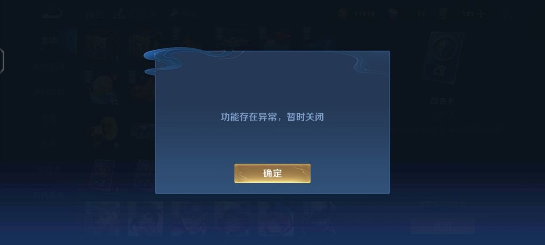 买了改改名卡,改不了名,怎么肥四? 1