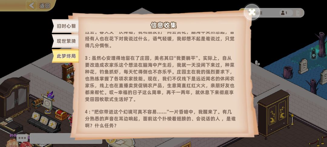 新云山庄攻略 2