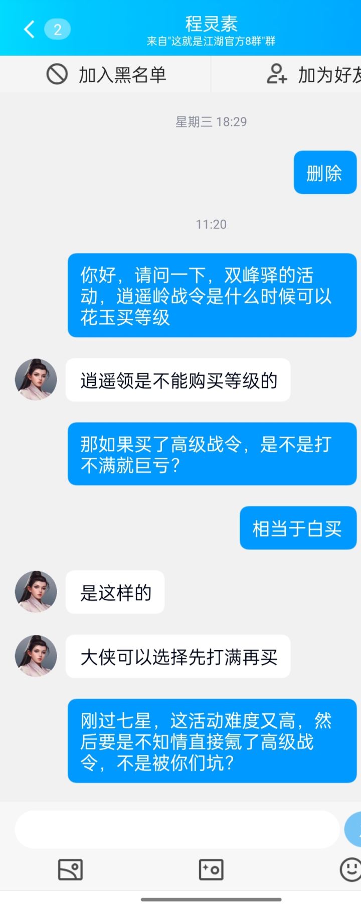 逍遥岭活动是不是该延后?截图