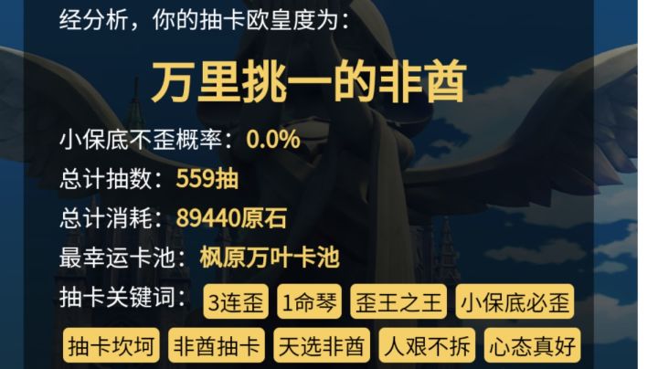 也算一种与众不同的非酋了吧,从入坑到现在,一直都是小保底必歪截图