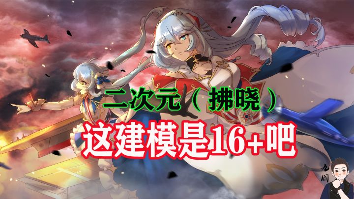 这画风建模的二次元海战手游难道不是16+吗？截图