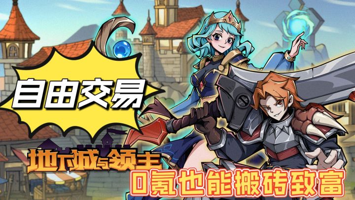 能够自由交易摆摊刷子手游,0氪也能搬砖致富截图