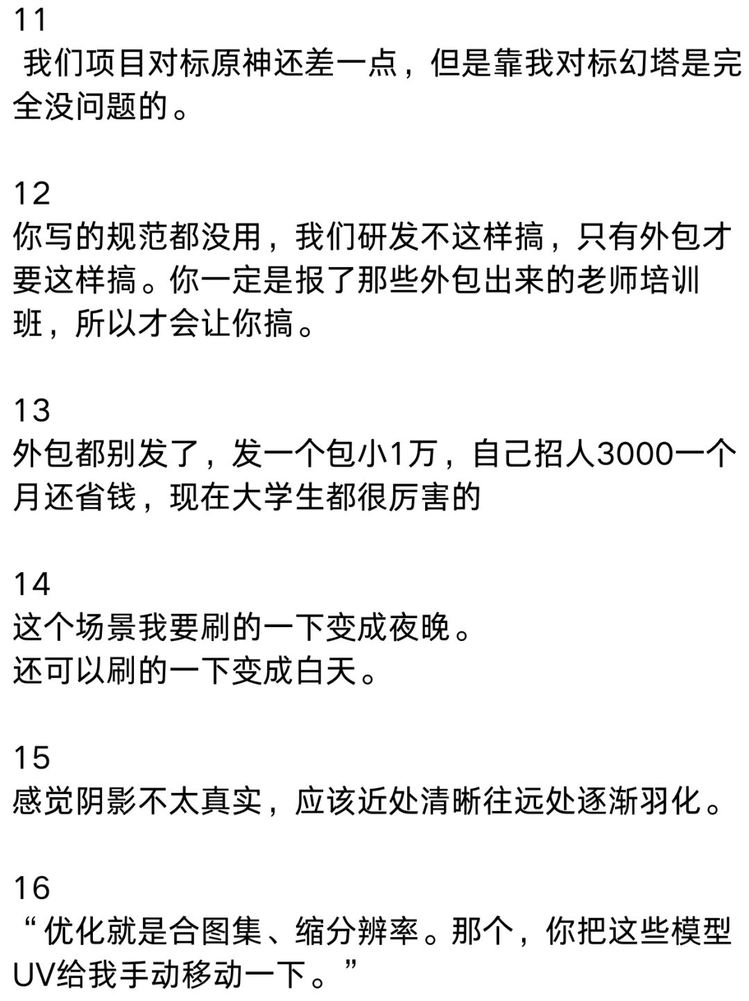 如何激怒一名技术美术 4