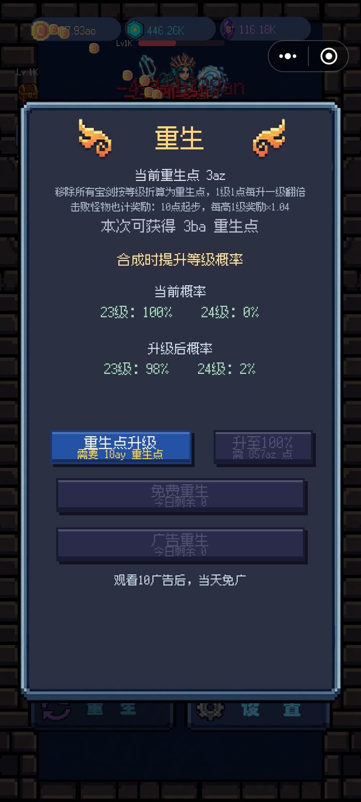 81级飞剑+19级跃升就能跨阶 3
