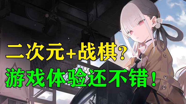 【雾镜序列】复古未来幻想×即时战术SRPG,很新颖的二游!截图