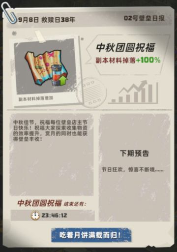 【壁垒日报】中秋巧匠大赛即将开启！