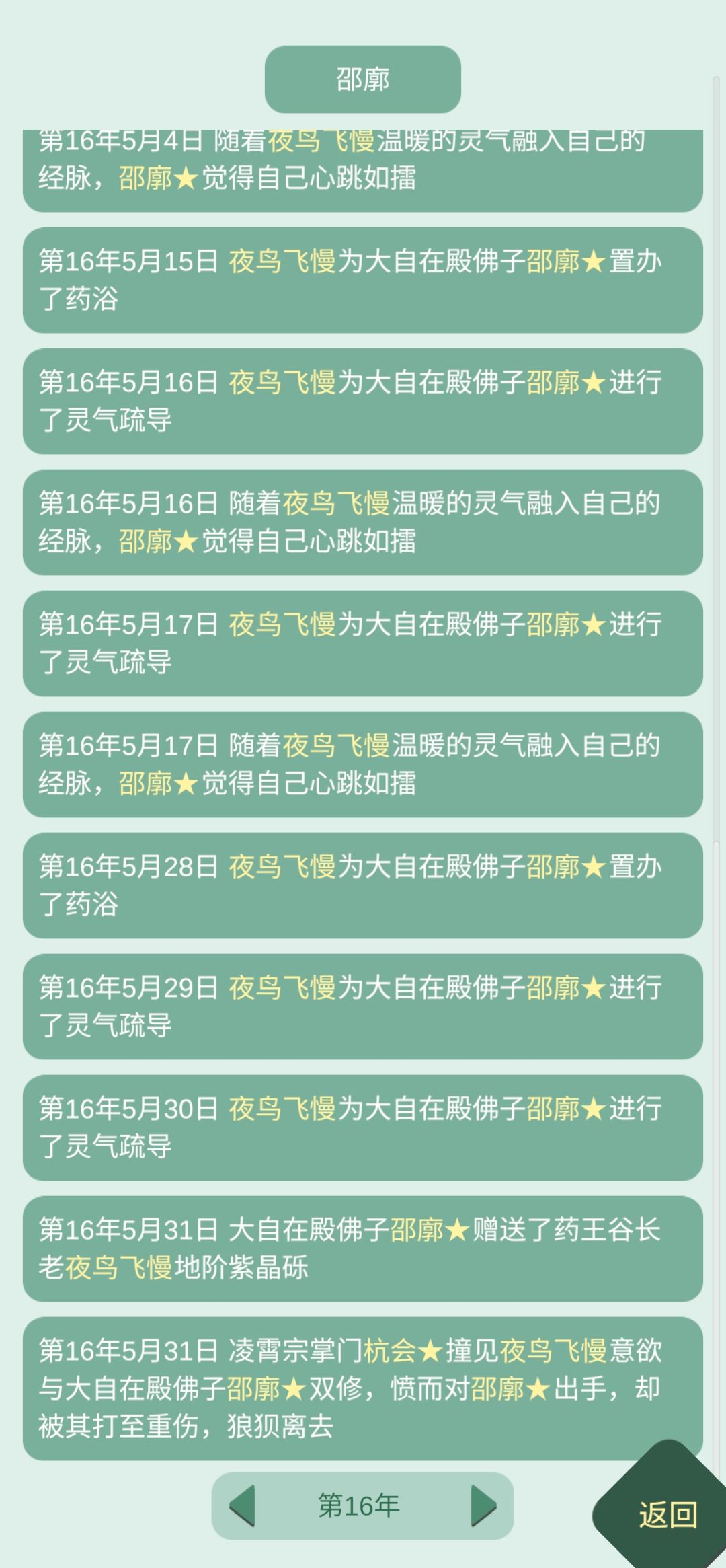 是什么让佛子和凌霄宗宗主为我打架 3
