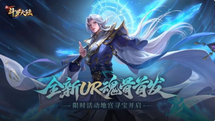 新斗罗大陆后续活动更新截图