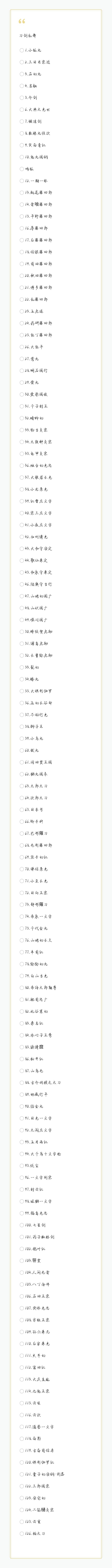 把所有的刀都统计了一下,需要自取 1