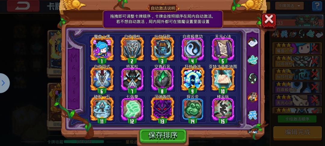 自用武尊33卡组截图