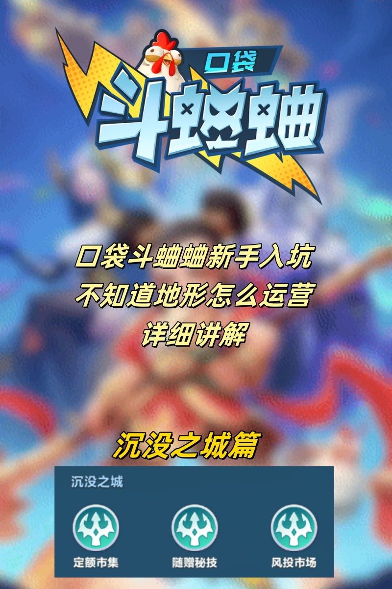 新手入坑 不知道地形怎么玩 详细讲解一下截图