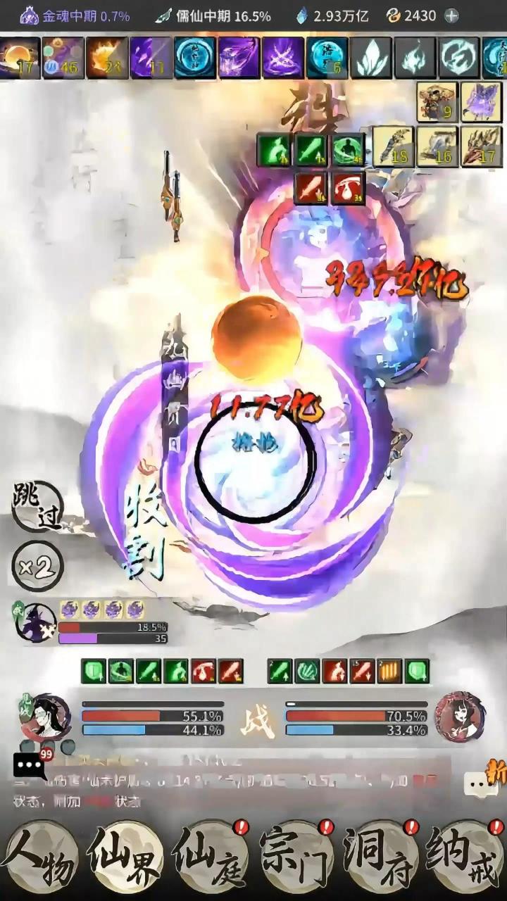 金仙鬼真仙儒对剑修神通应用截图