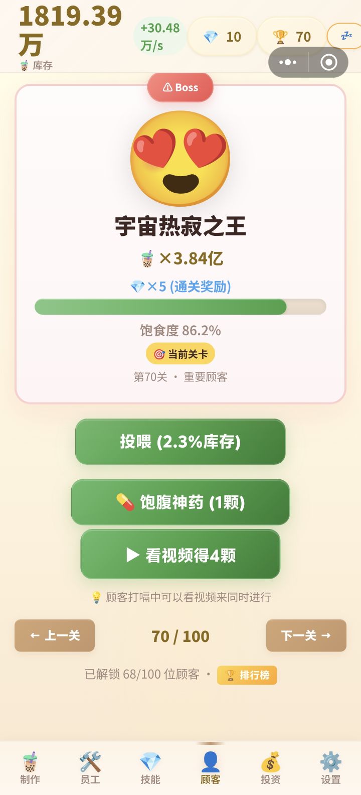到100关好难截图