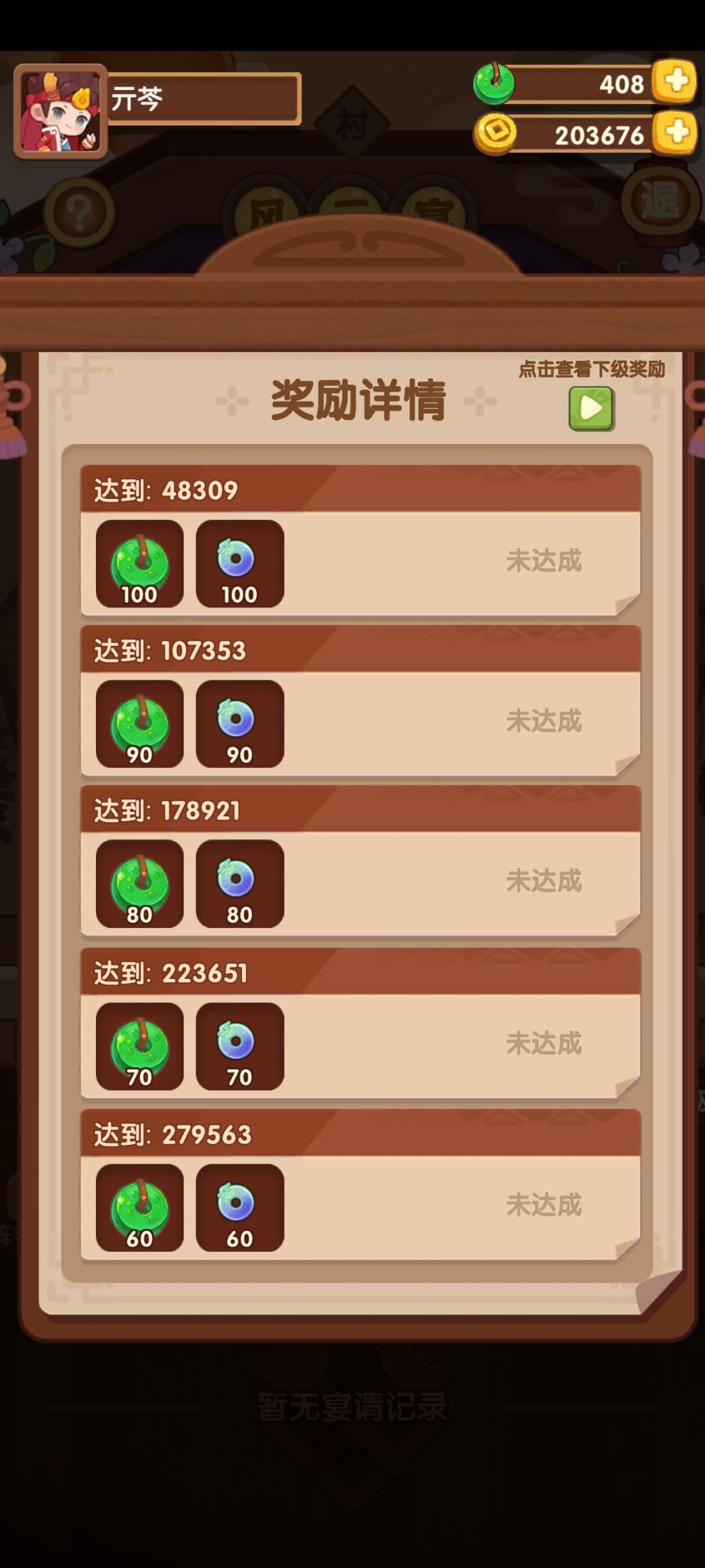 萌新的风云宴疑问 3