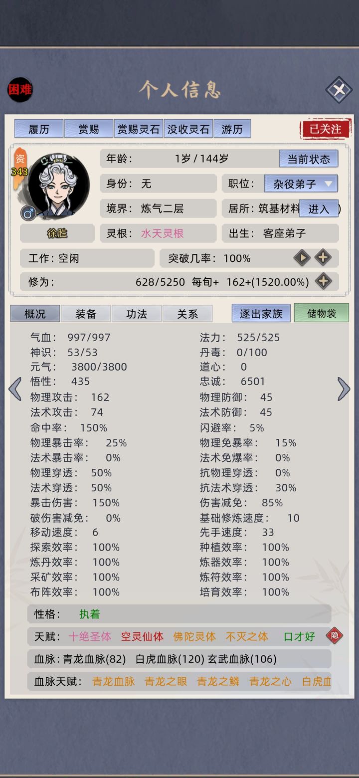 试试看能不能紫府打炼虚截图