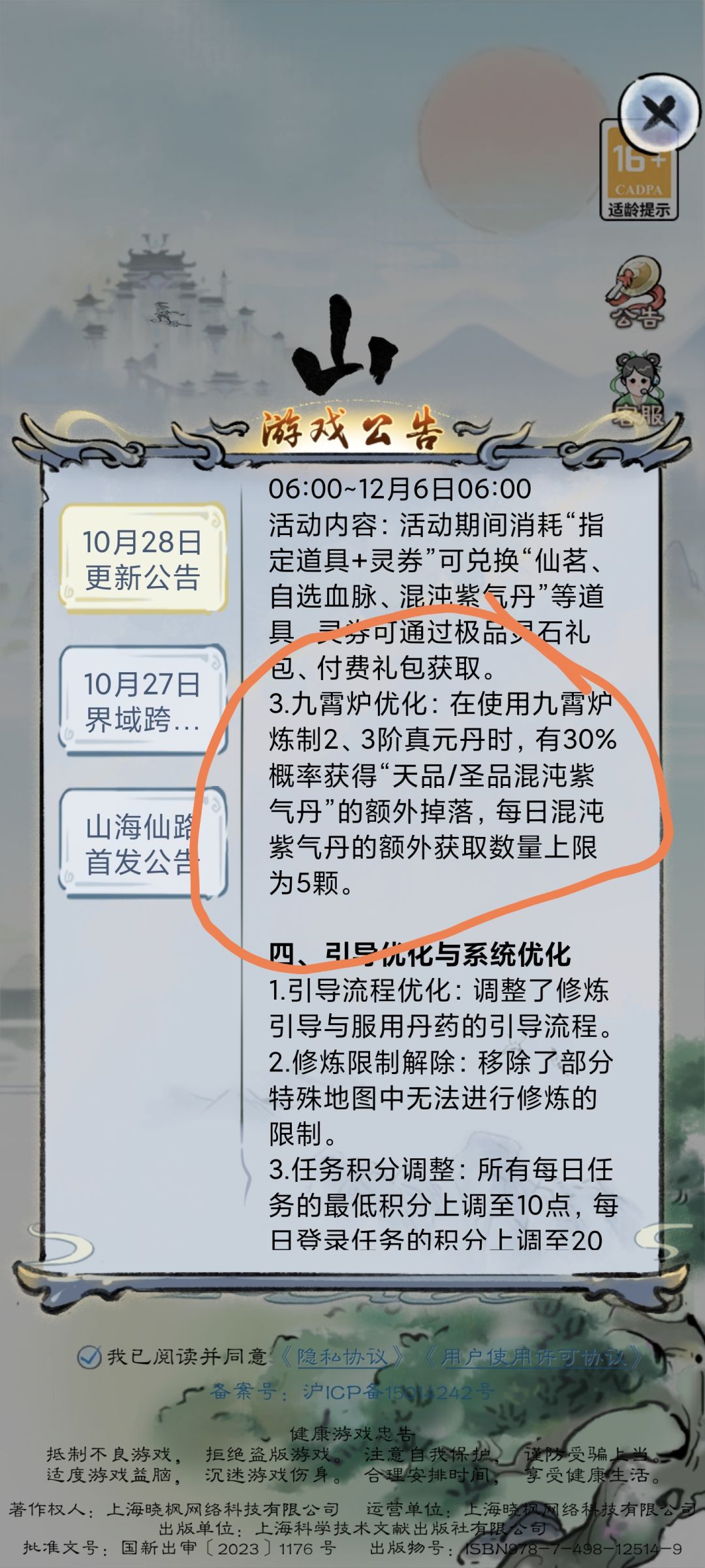 山海仙路终成扶某衣私人订制游戏 1