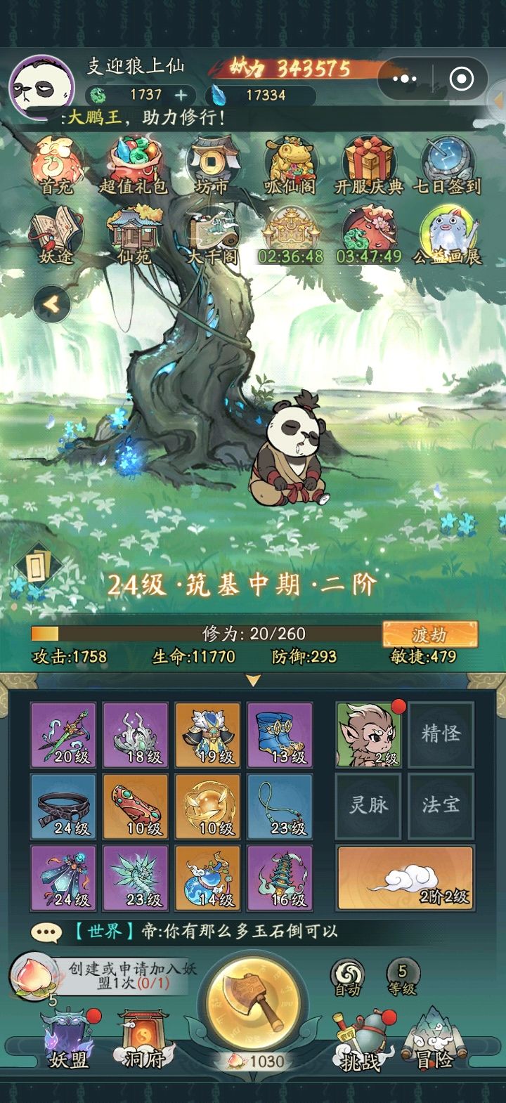 任务被卡了怎么办? 1