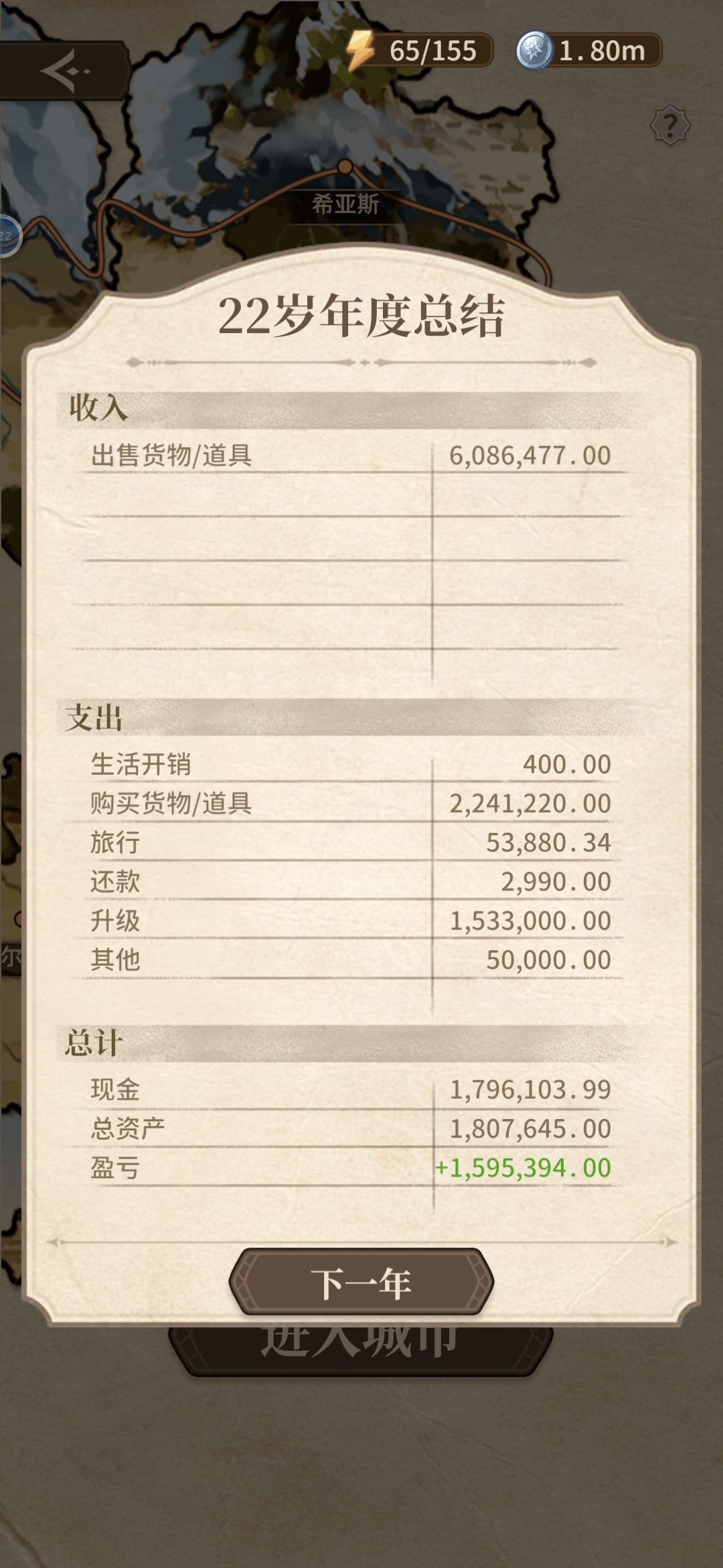 跑商只跑两个地方感觉更容易赚到钱 2