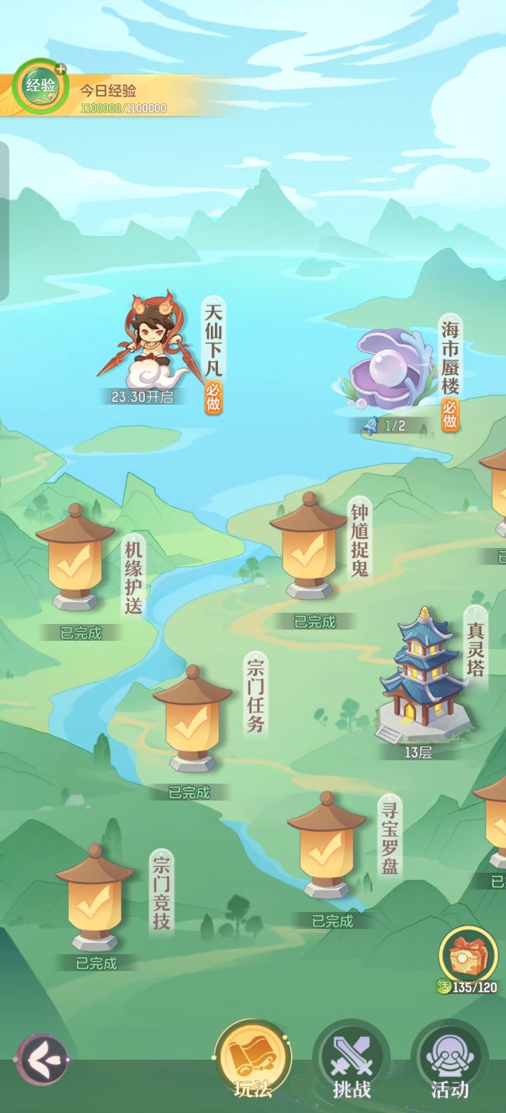 速通服第二日仍然跟上大部队节奏截图