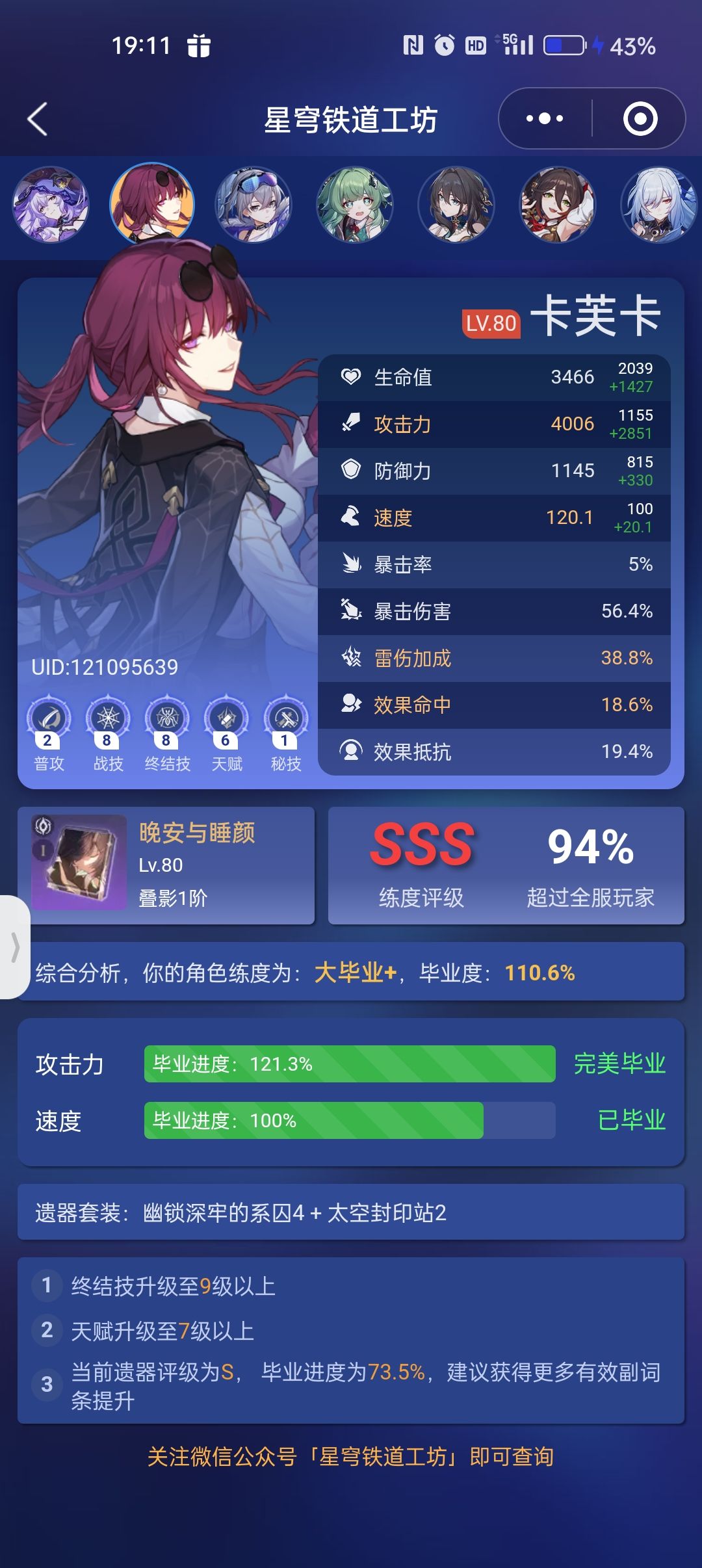dot队0+0卡芙卡攻击鞋好还是速度鞋好 1