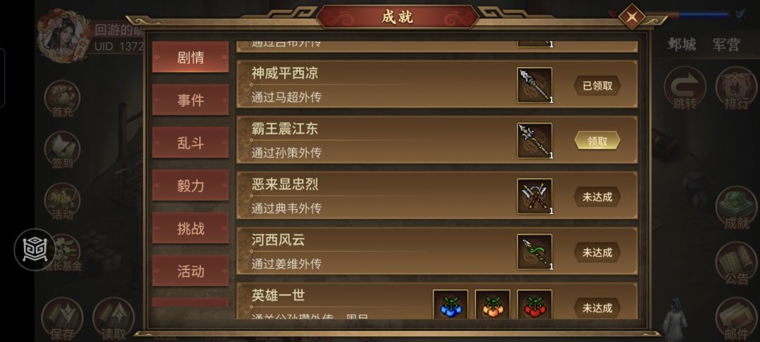 孙笨外传结束 1