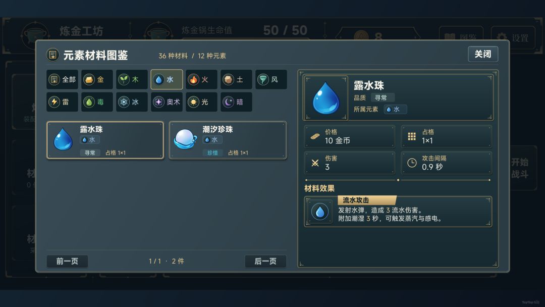【开发者日志02】奇幻炼金元素的肉鸽游戏 3