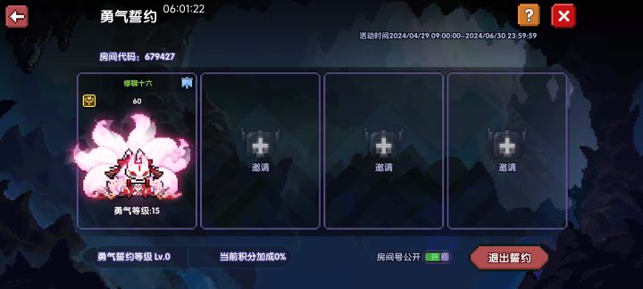 勇气誓约来人截图