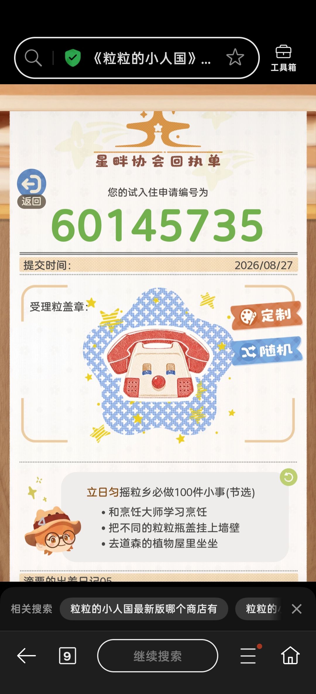 (✧◡✧)期待期待 1