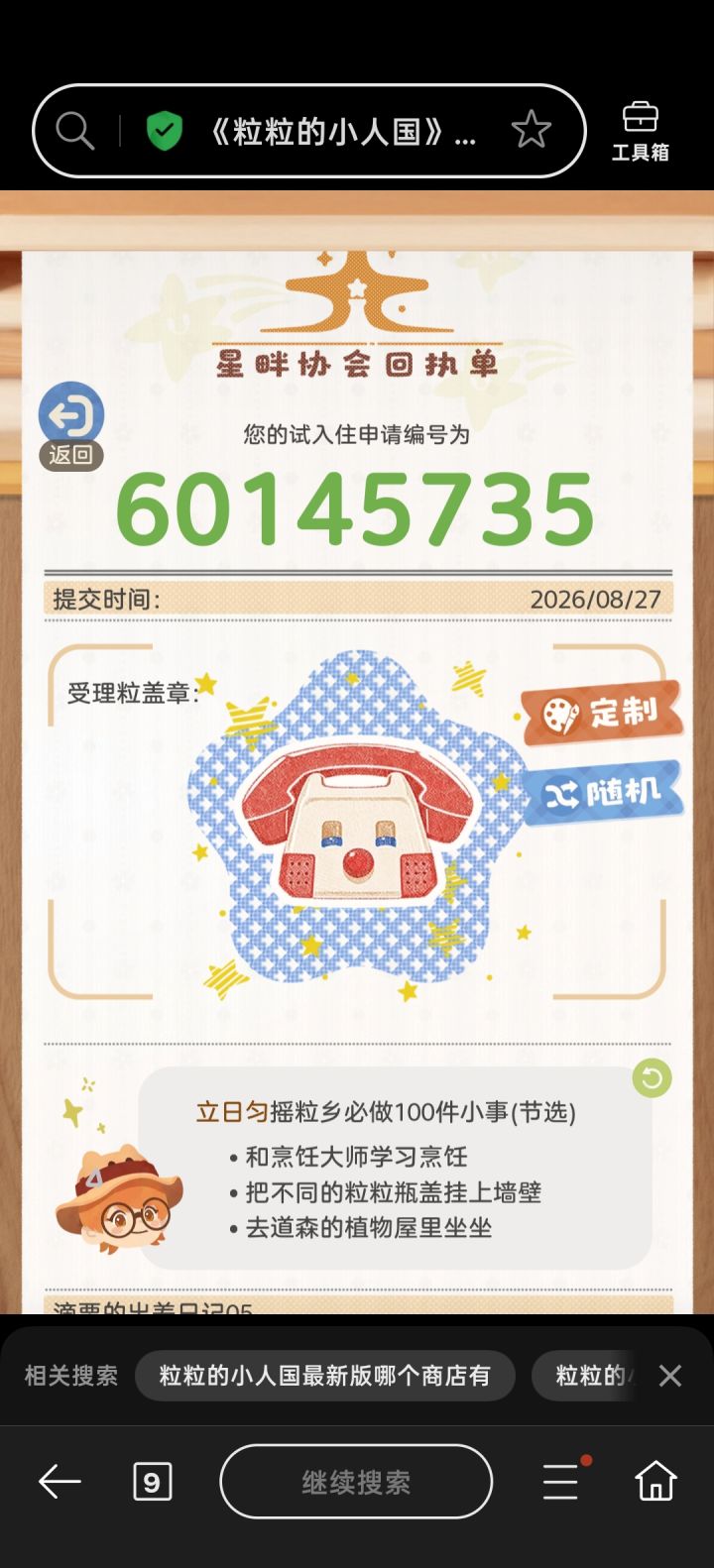 (✧◡✧)期待期待截图