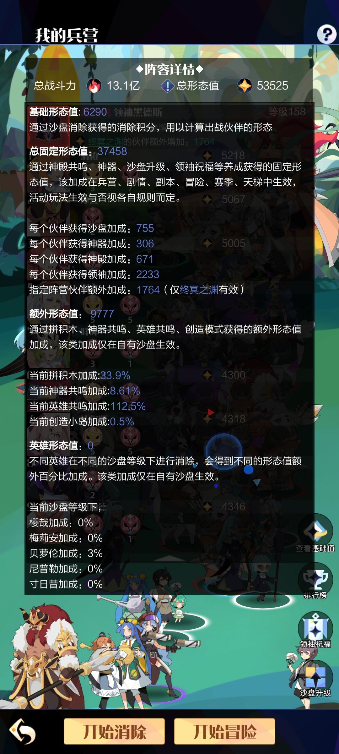 我的英雄加成被吃了吗 1