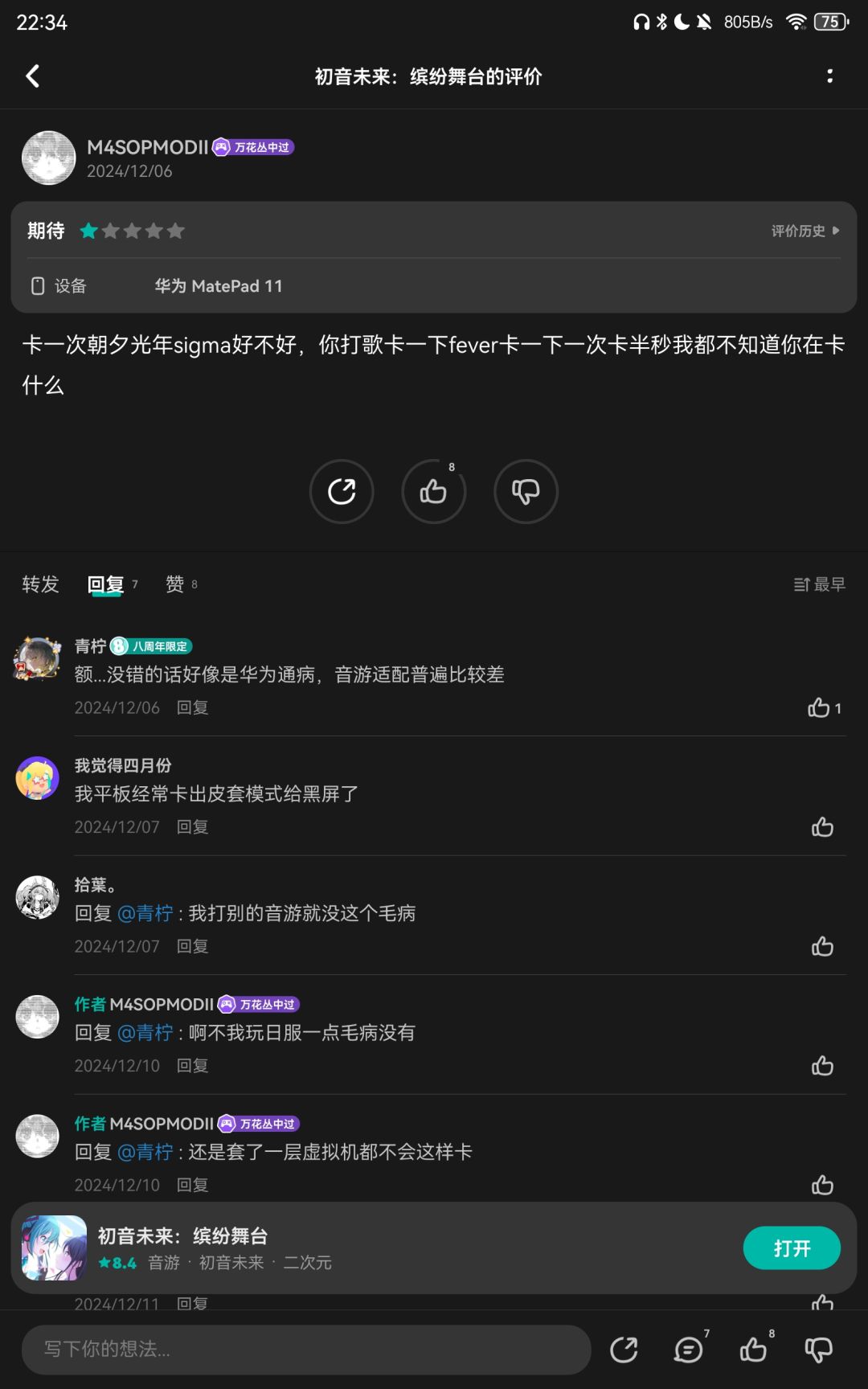 一fever就卡 2