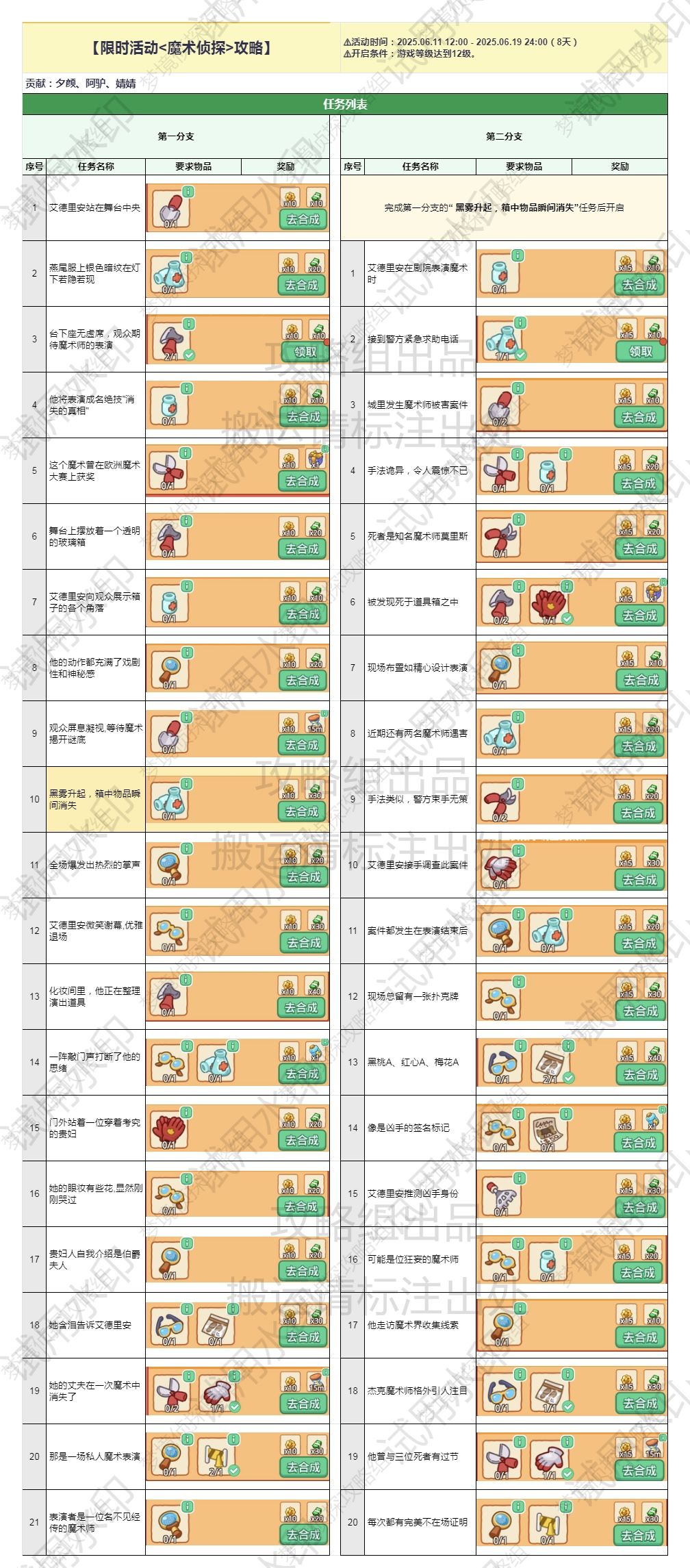 魔术侦探主棋盘攻略截图