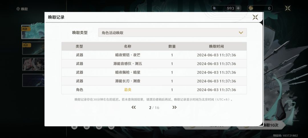 今天送的10抽你们是留着吗？ 2