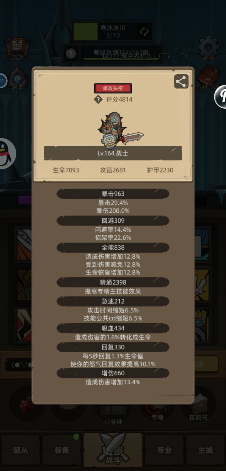 萌新防战150目前刷出来这套感觉一段时间都不用换了本来是刷减伤剑和盾,结果直接直接刷出了带精通的剑盾和至高王一套,这个普攻击退似乎能让近战boss放不出技能,有奇效截图