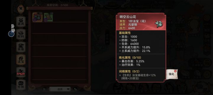 这法宝的图标居然和材料一模一样?截图