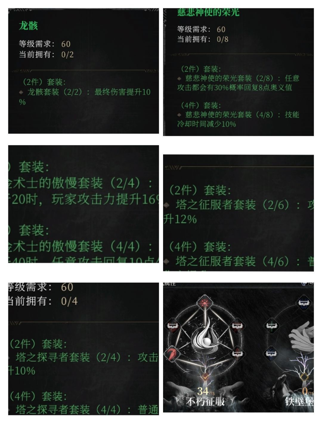 装备搭配 3