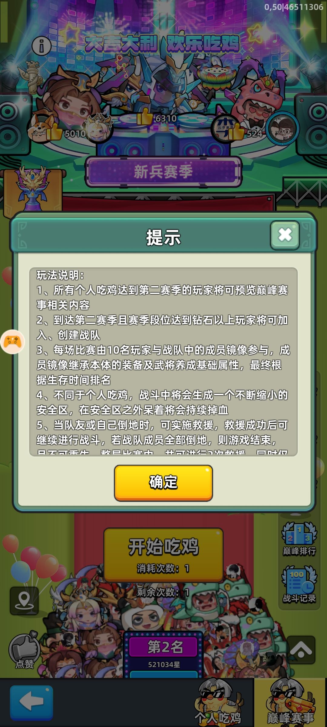 巅峰吃鸡(组队吃鸡) 3