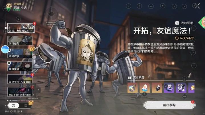 星穹铁道:开拓,友谊魔法——人山人海的桶截图