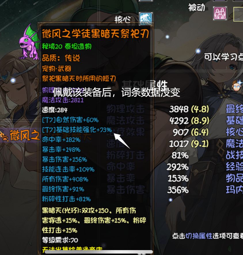 宠物装备词条有的生效有的不生效,是Bug吗 3
