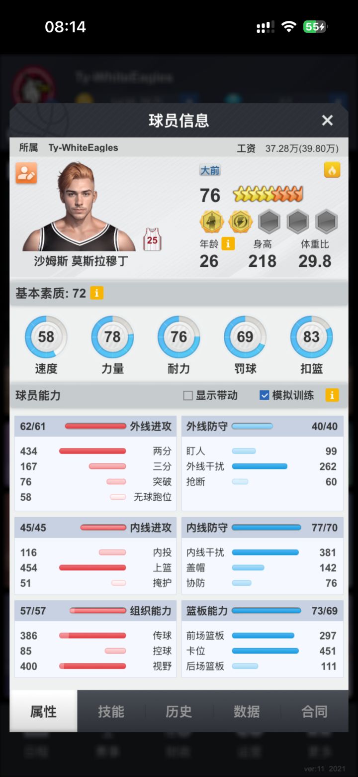 大佬们请问大前锋四选二怎么选截图