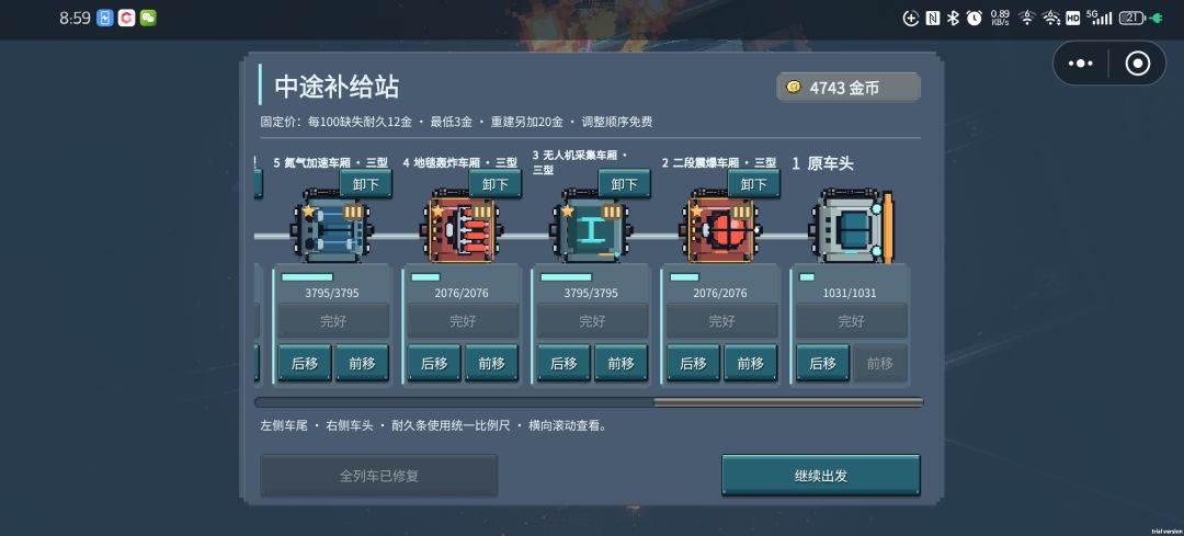 无尽旅程商店无限刷新 3
