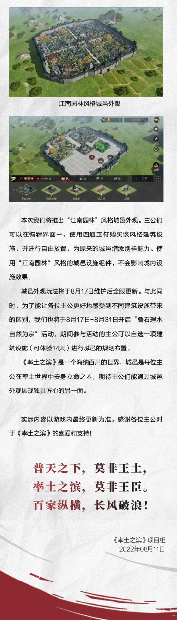 全新城邑外观功能预告