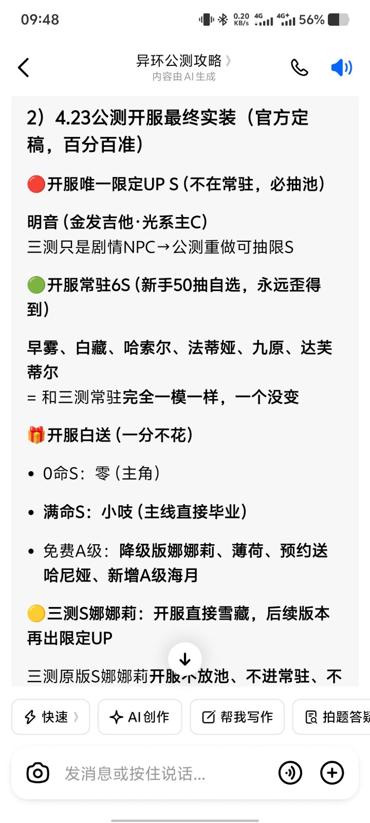 豆包是不是在逗我啊?截图