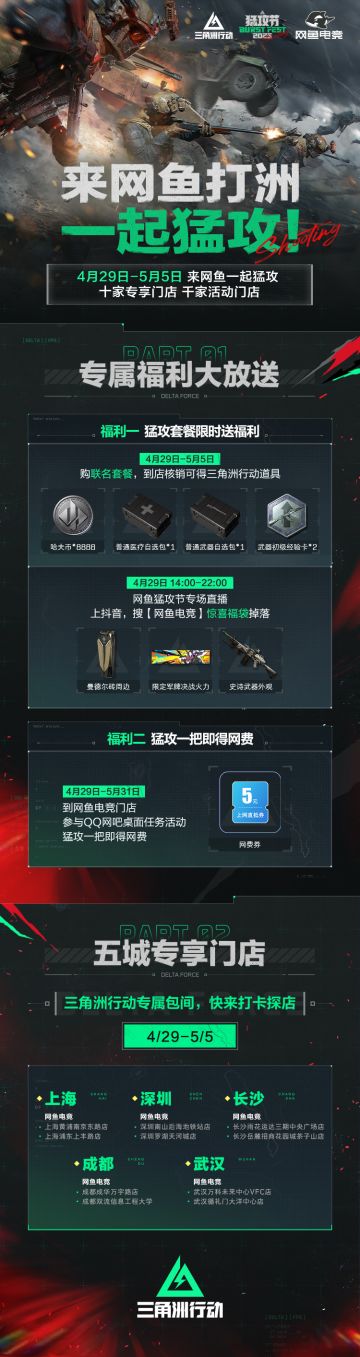 来网鱼打洲，一起猛攻！